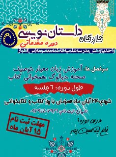 کارگاه داستان نویسی