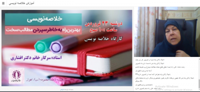 کارگاه خلاصه نویسی